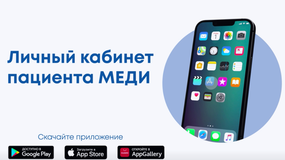 Приложение МЕДИ